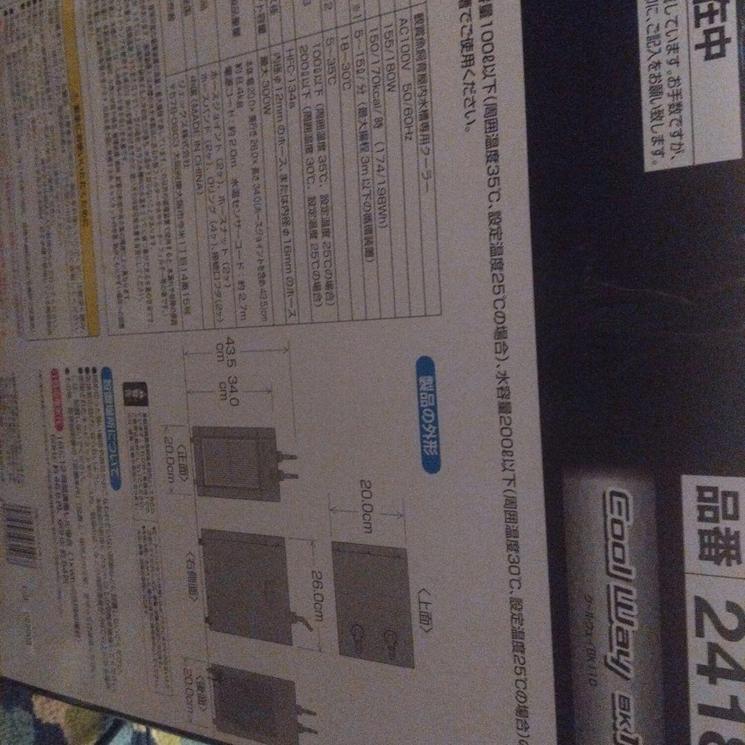 クールウェイBK110