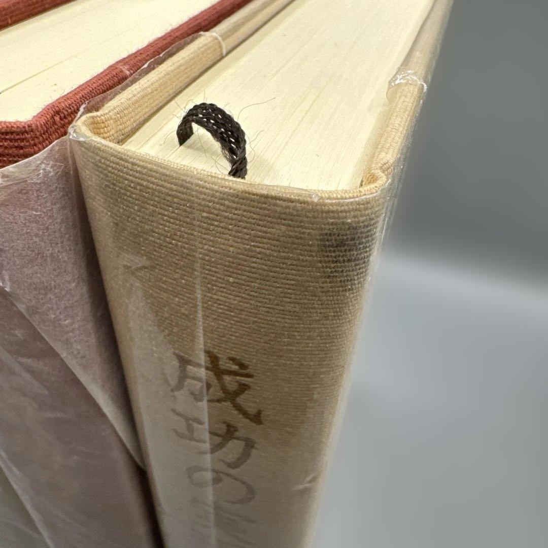 M1359 心に成功の炎を 盛大な人生 成功の実現 中村天風 3冊 セット