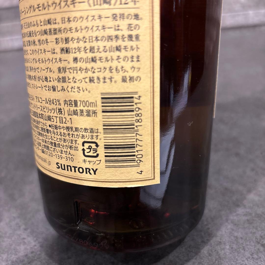 山﨑　YAMAZAKI 12年　ウイスキー　700ml