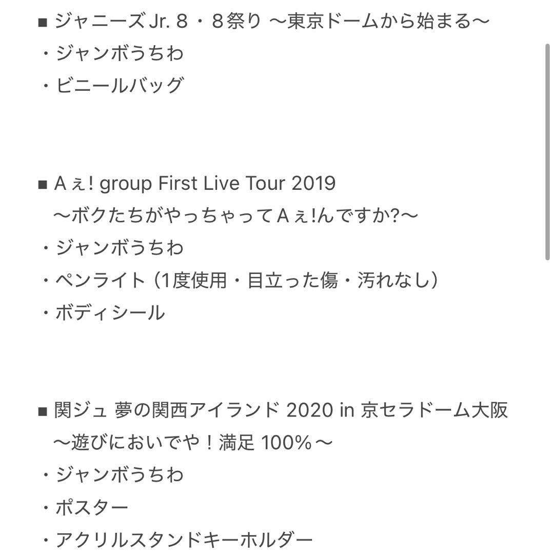 【 Aぇ! group 正門良規 】 公式グッズ まとめ売り