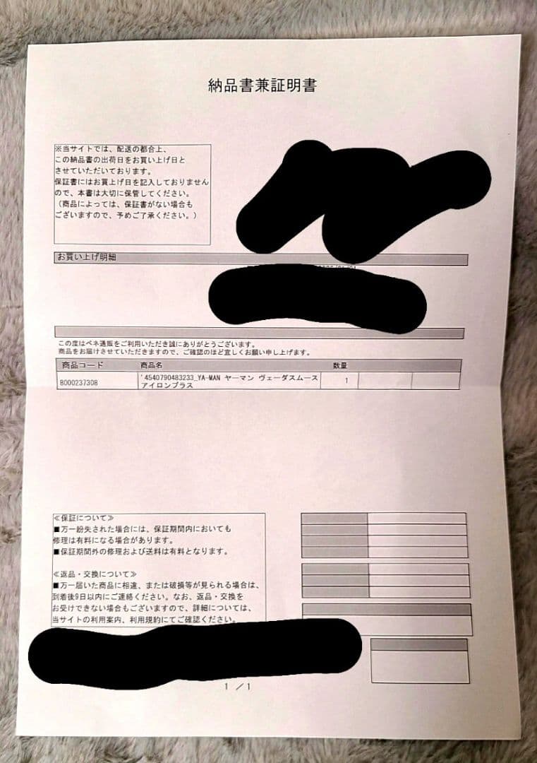 【新品・納品書付き】YA-MAN ヴェーダスムースアイロンプラス