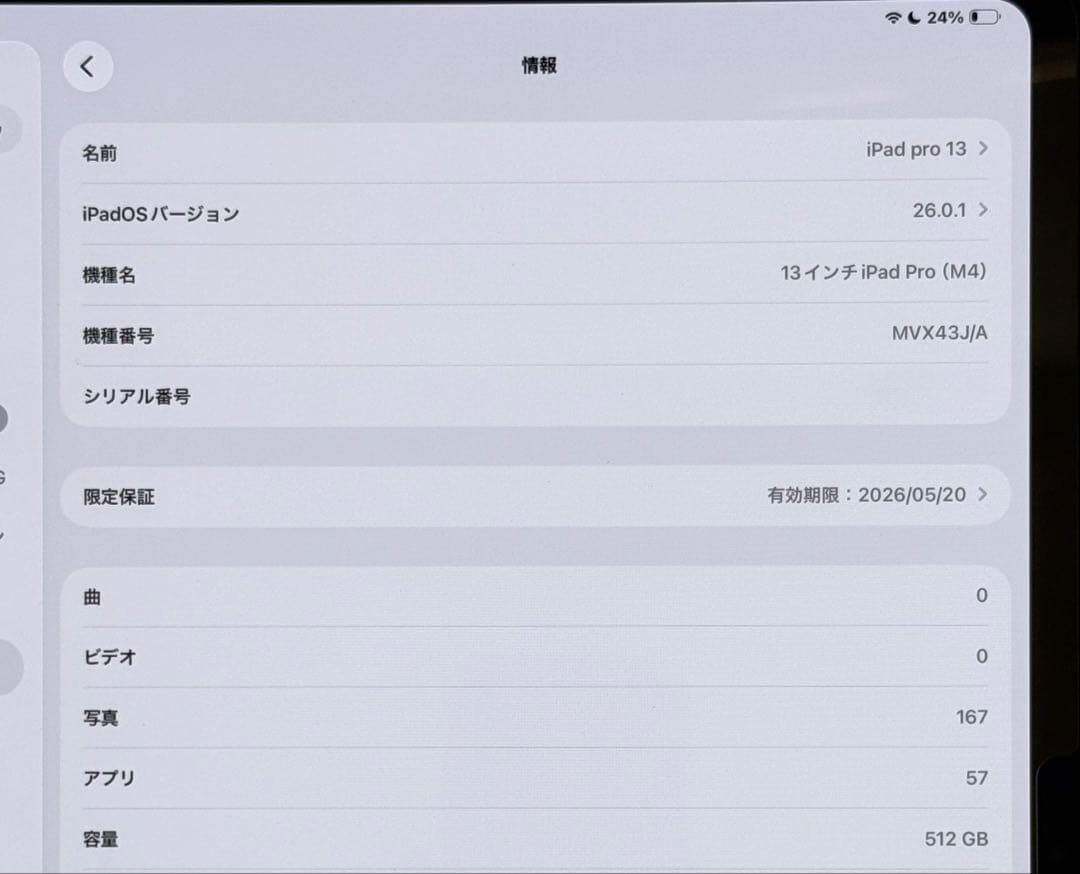 13インチ iPadPro（M4）512GB Wi-Fi/スペースブラック