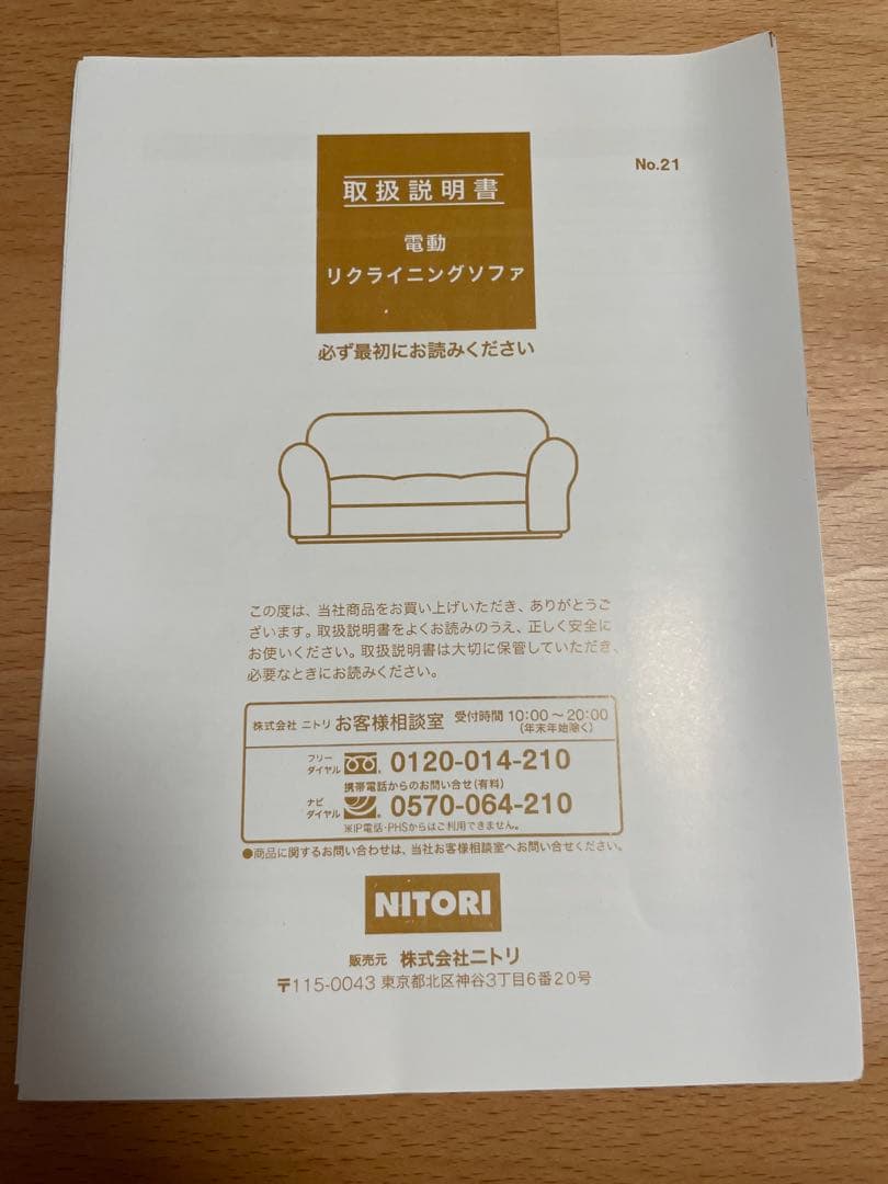 ニトリ　2Pソファ　ビリーバー3 布　モカ　　　　5月31日まで