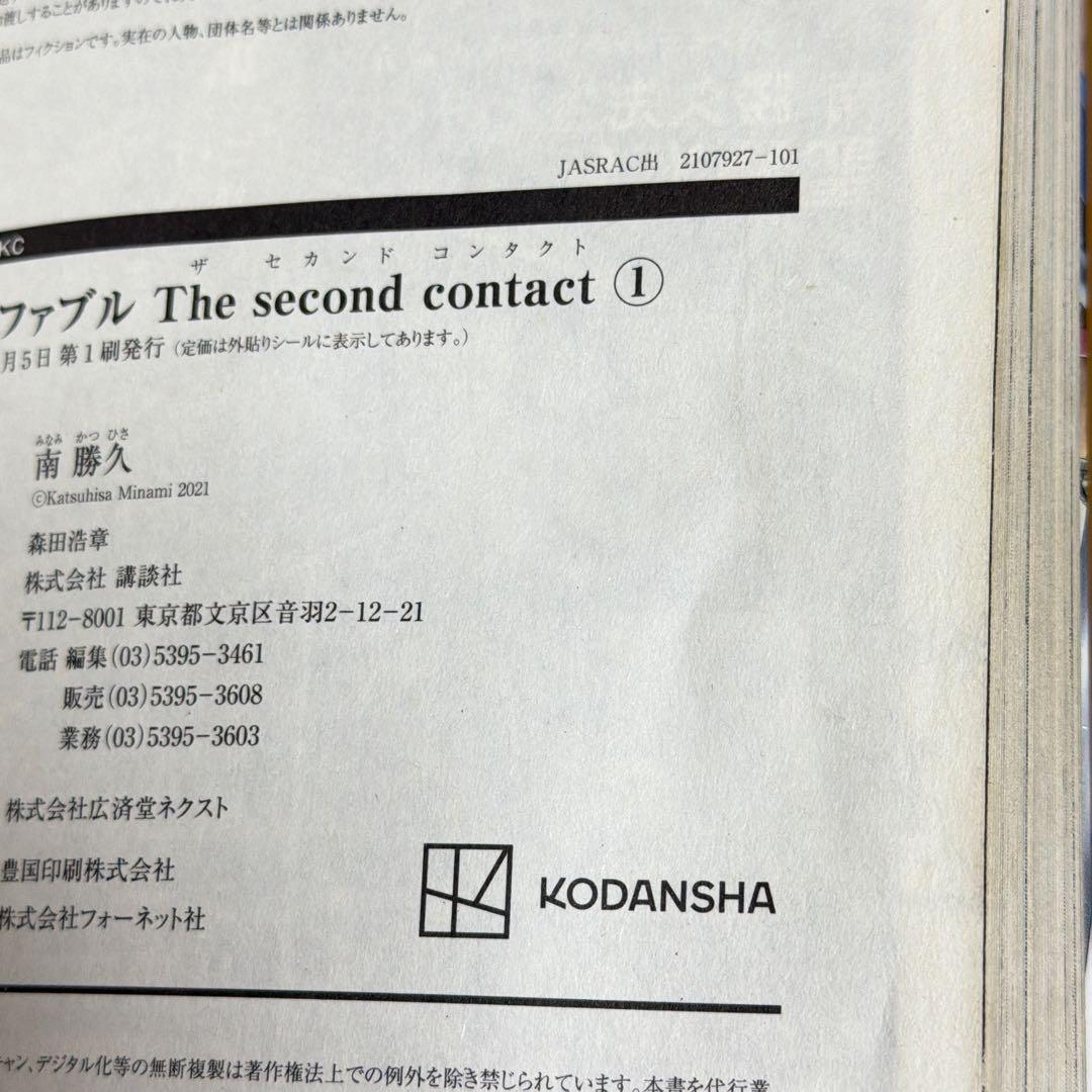 ザ・ファブル　セカンドコンタクト　全31巻セット