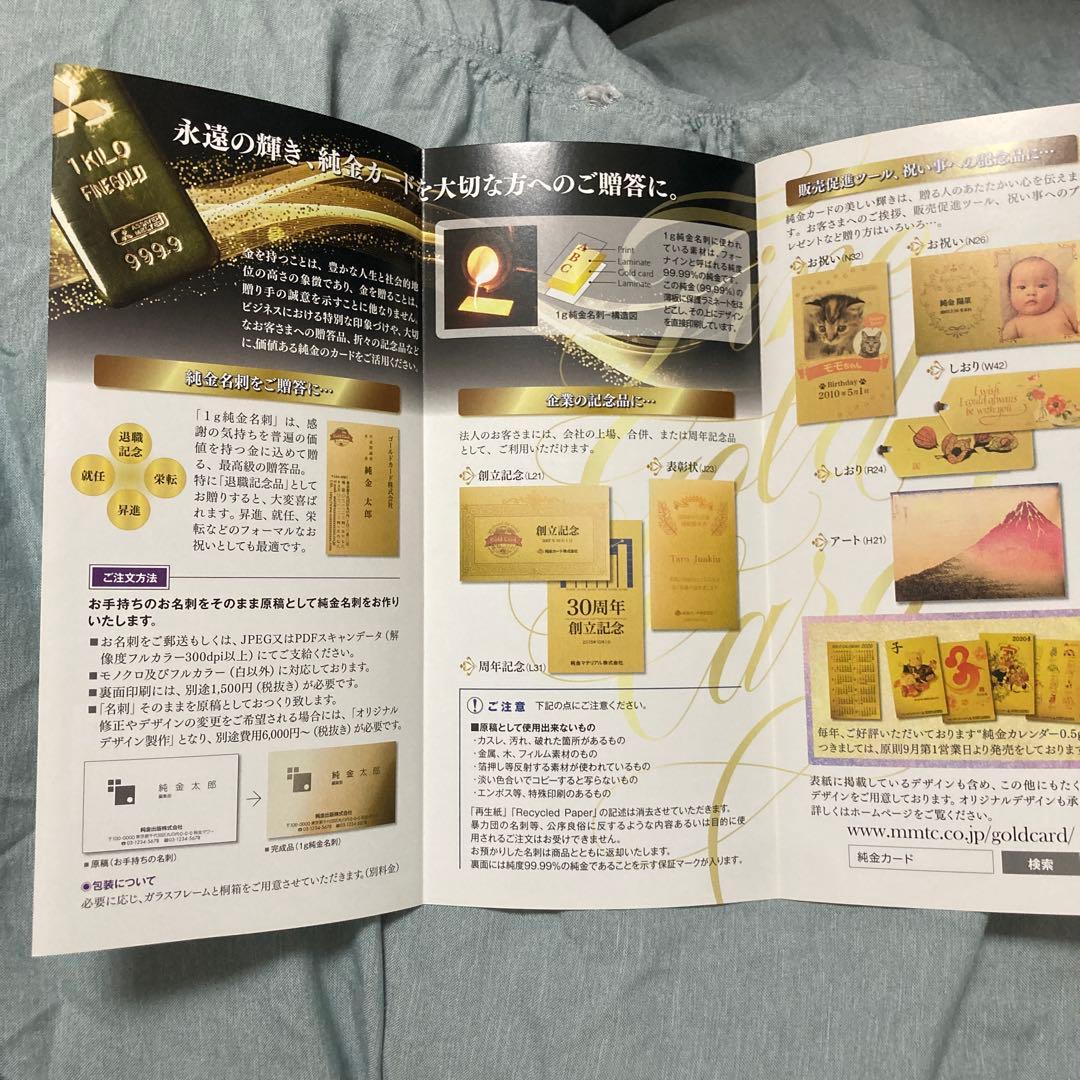 三菱マテリアル純金カレンダー2025 1枚と、金のしおり6枚セット