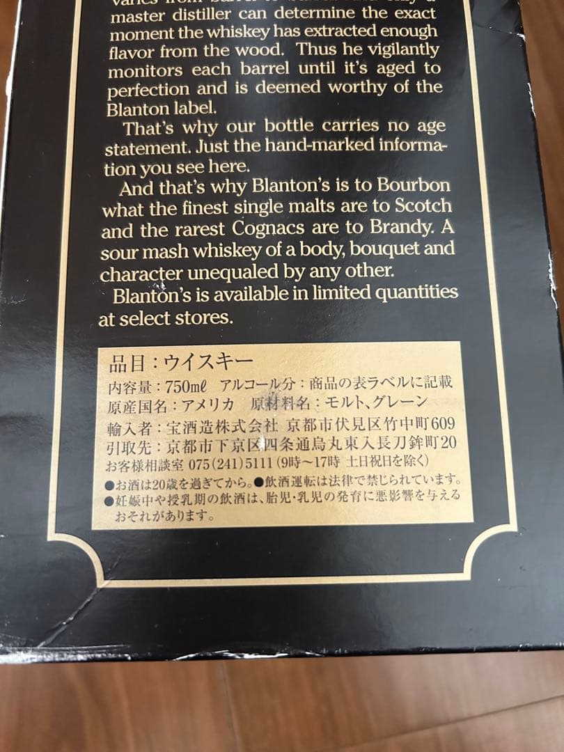 ブラントンブラック2本