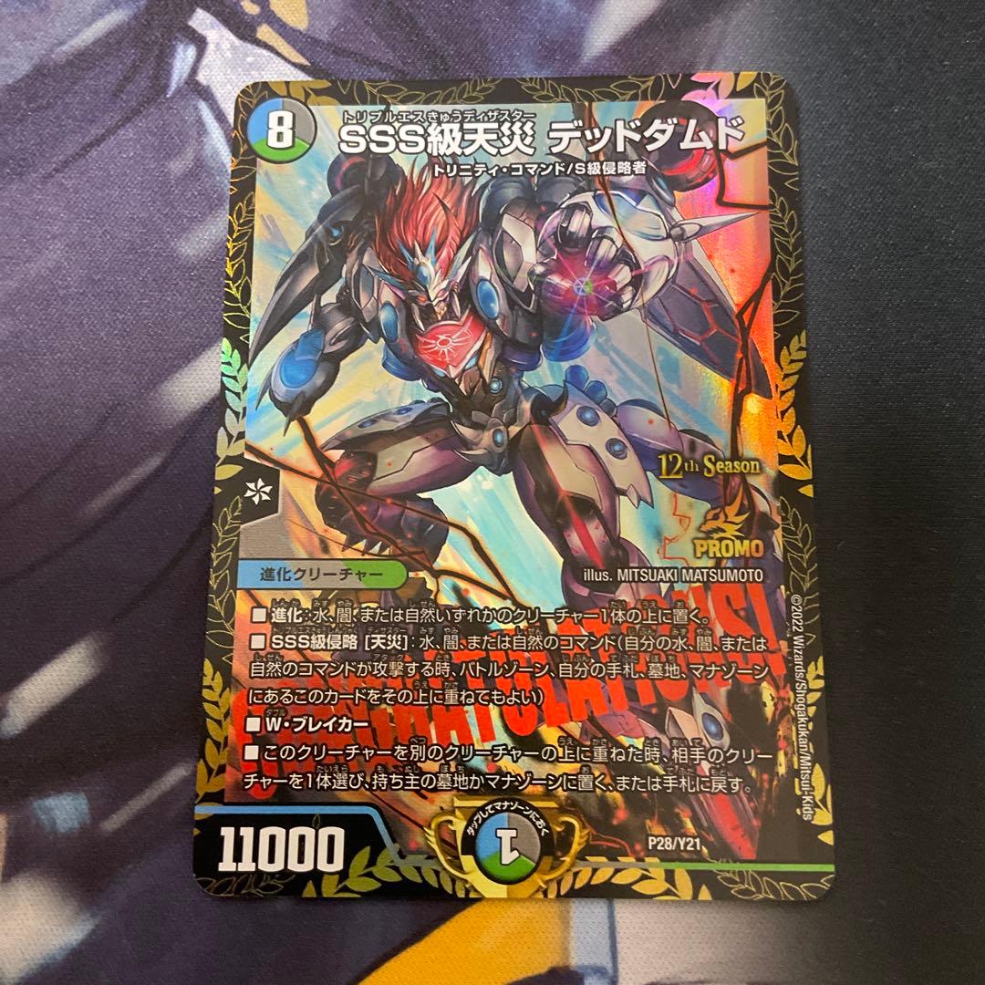 デュエルマスターズ SSS級天災 デッドダムド プロモ 1枚