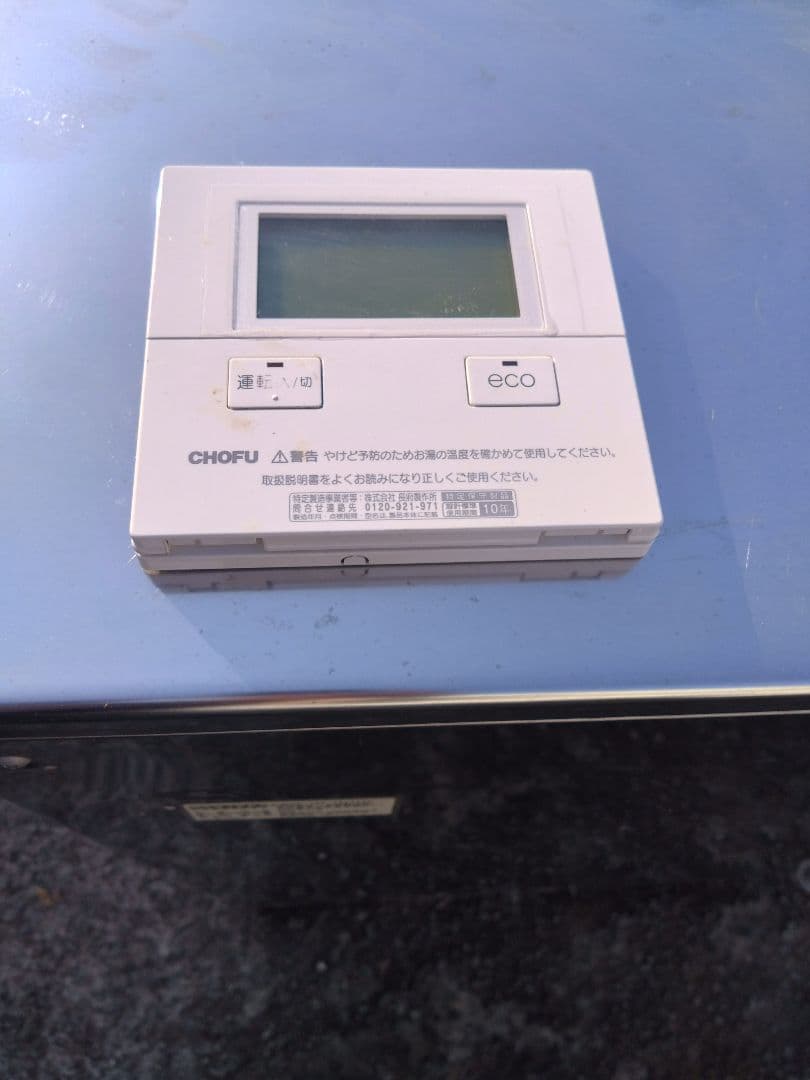 CHOFU　石油給湯器　2021年7月製