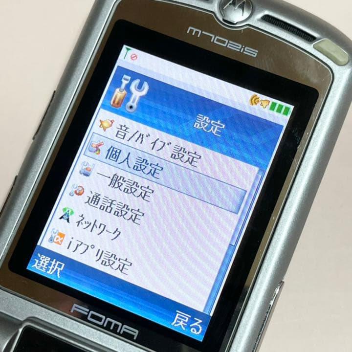 美品状態良好！MOTOROLA モトローラ M702iS FOMA docomo