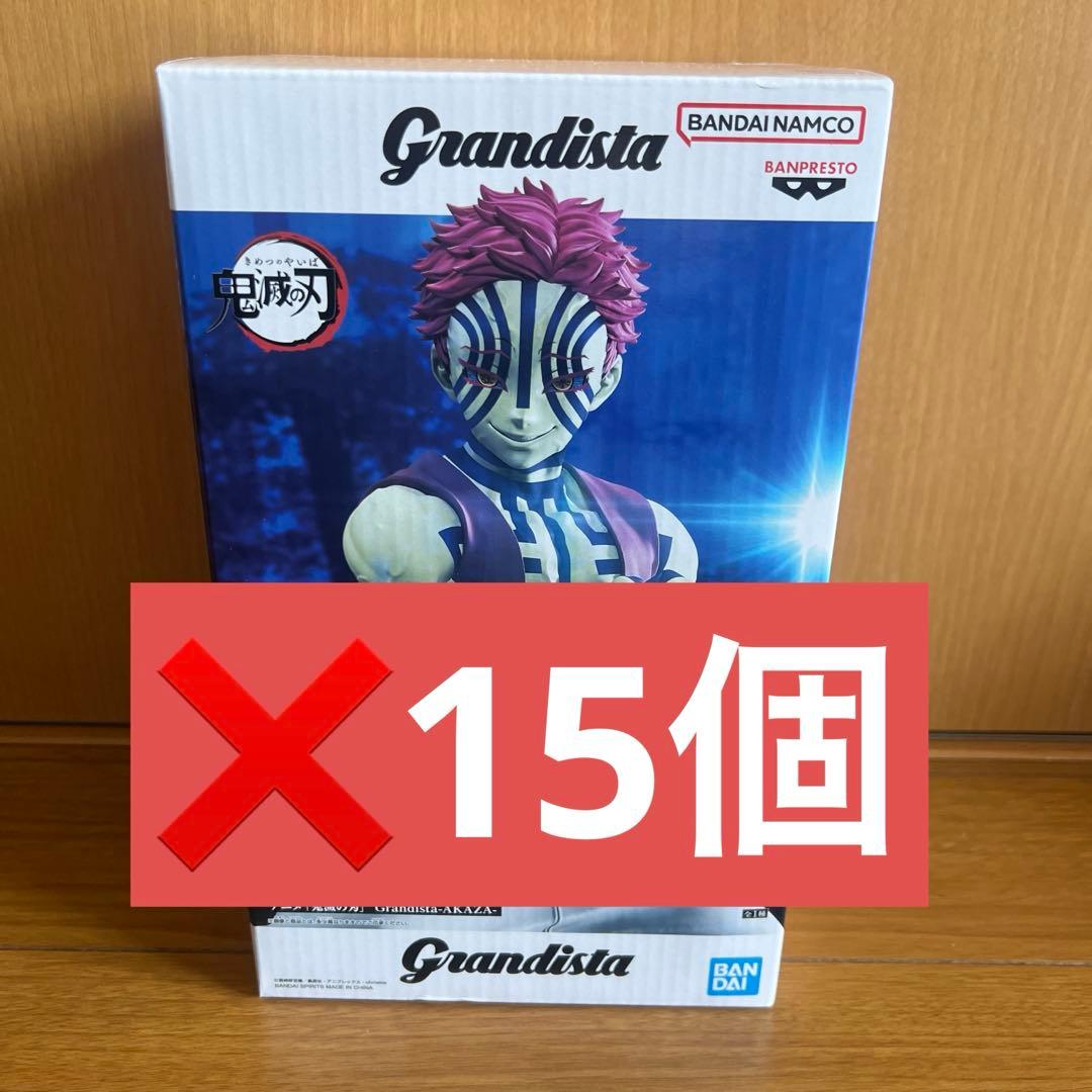 鬼滅の刃 Grandista AKAZA フィギュア 猗窩座 15個セット