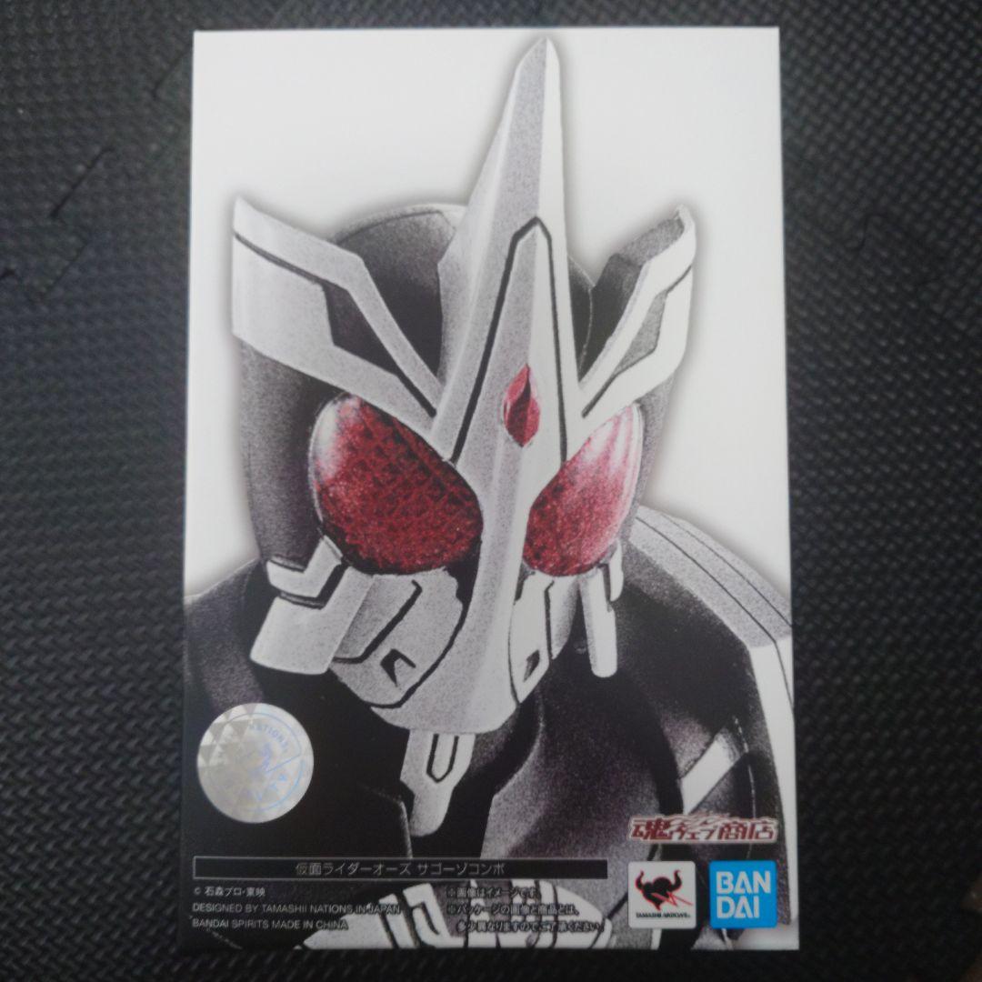 S.H.Figuarts（真骨彫製法） 仮面ライダーオーズ サゴーゾ コンボ