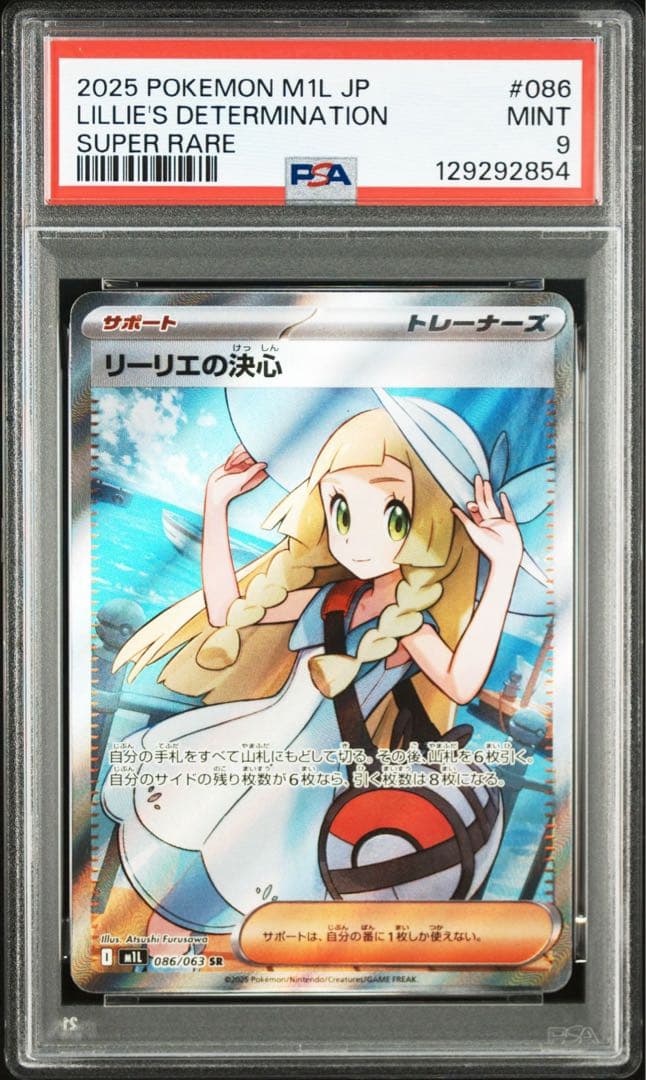 リーリエの決心　sr psa9 3枚セット
