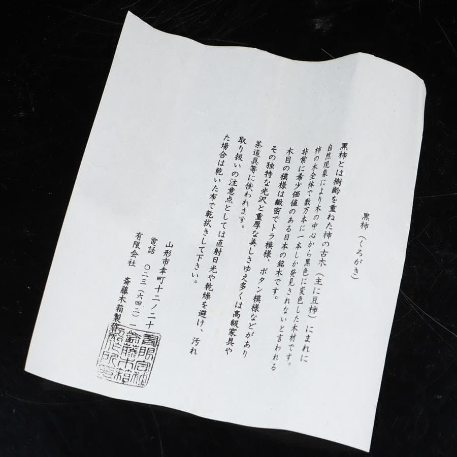 Y2916-4 茶道具 齋藤透 黒柿茶杓 共箱　　＃3