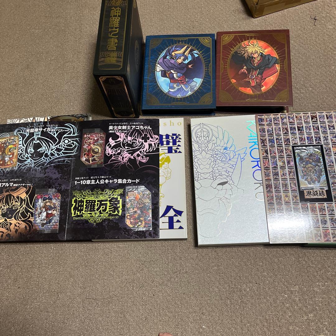 神羅万象チョコ 完全引退セット