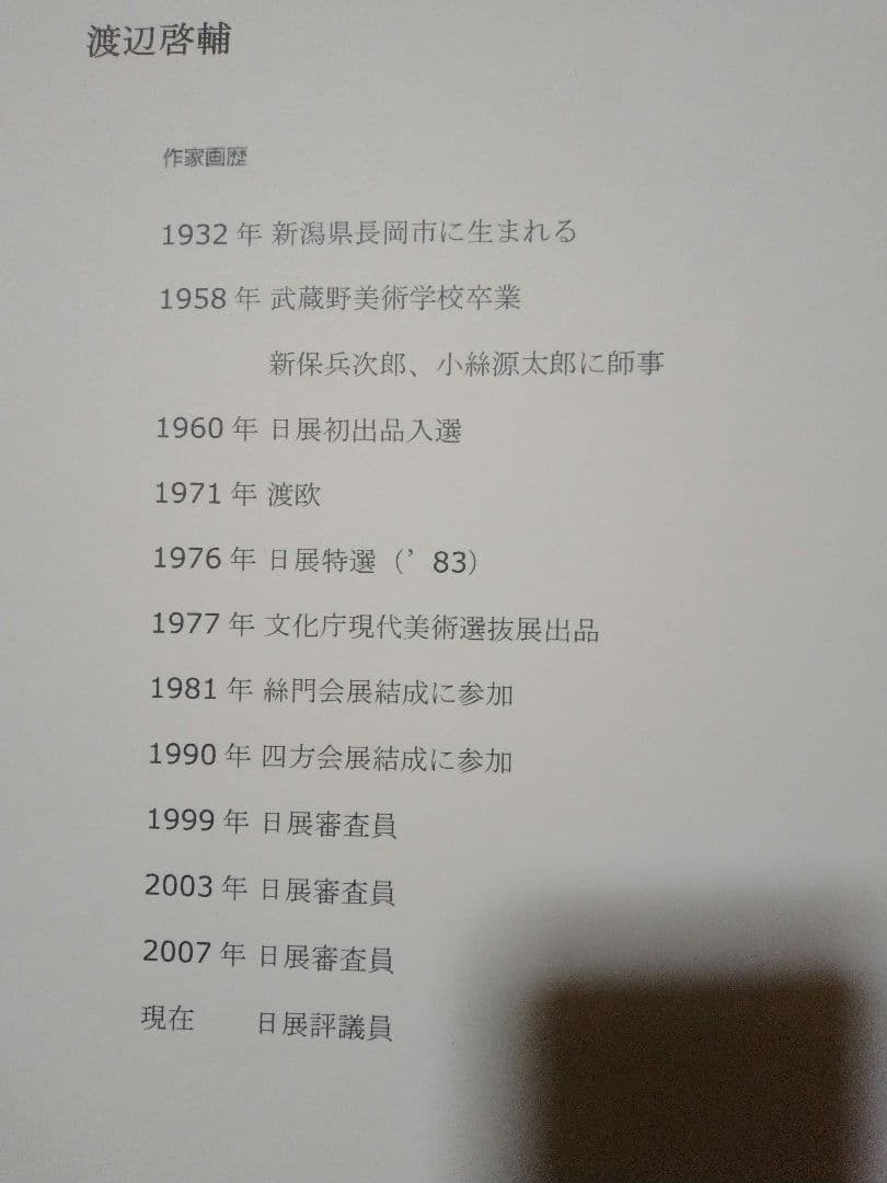 信州 松原湖から八ヶ岳を望む 渡辺啓輔 油彩画