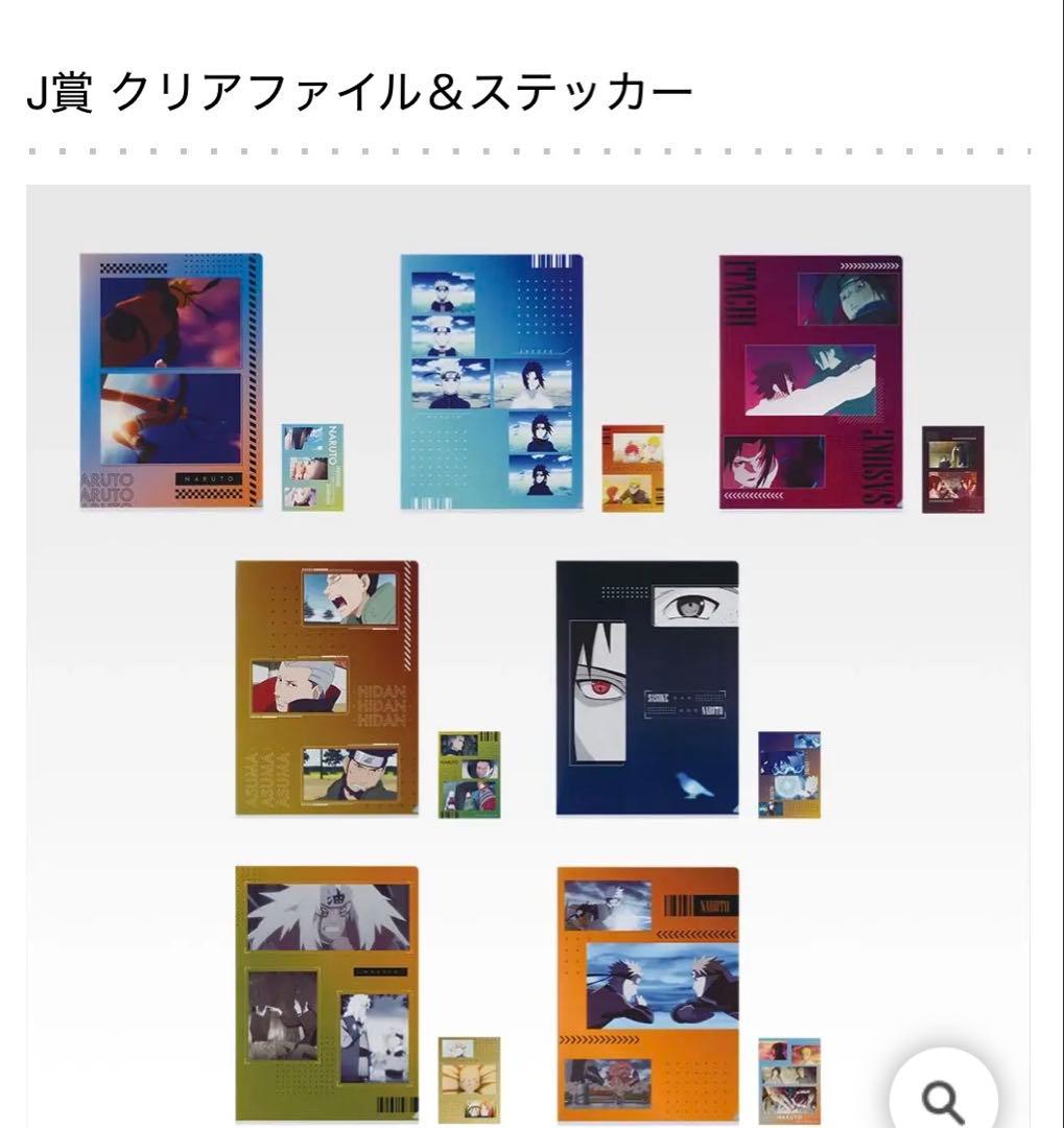 一番くじ　ナルト　輪廻の嘆きと平和の懸け橋　フルコンプリートセット