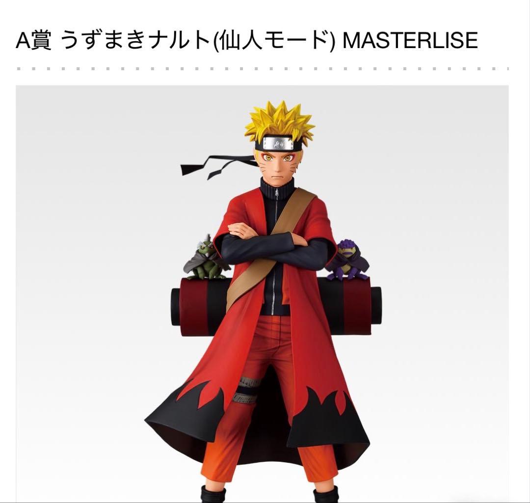 一番くじ　ナルト　輪廻の嘆きと平和の懸け橋　フルコンプリートセット