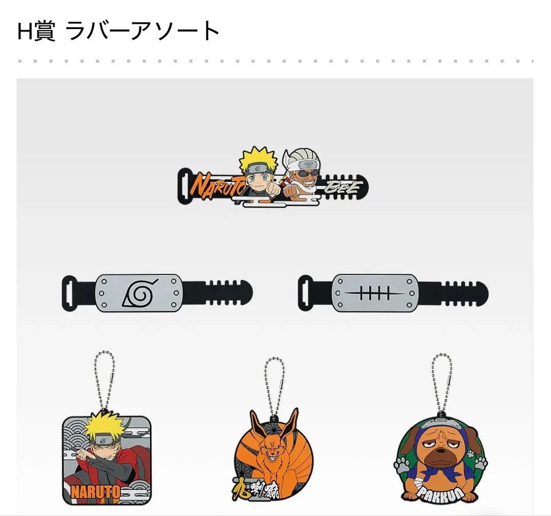 一番くじ　ナルト　輪廻の嘆きと平和の懸け橋　フルコンプリートセット