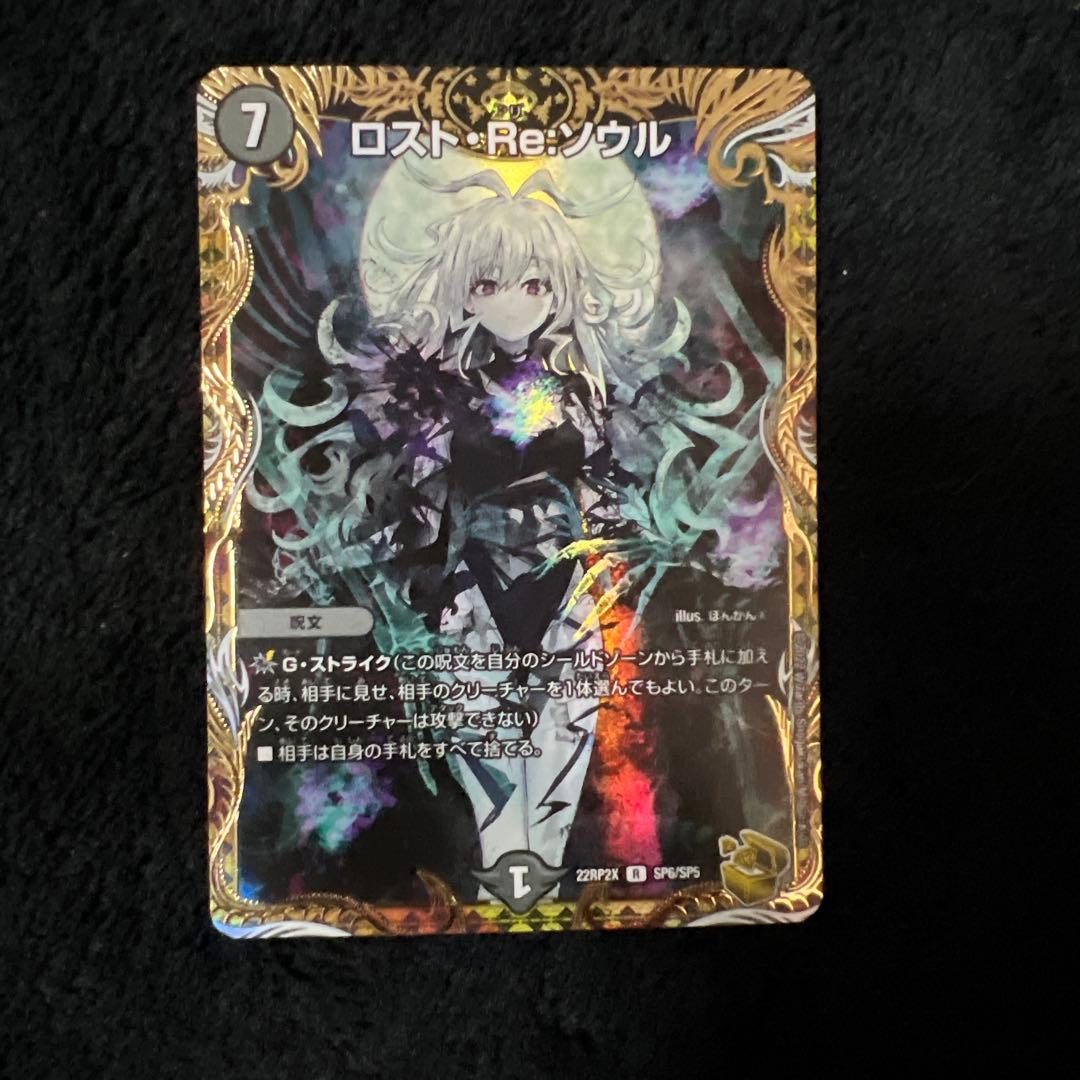 ロスト・Re:ソウル　金トレジャー　3枚セット