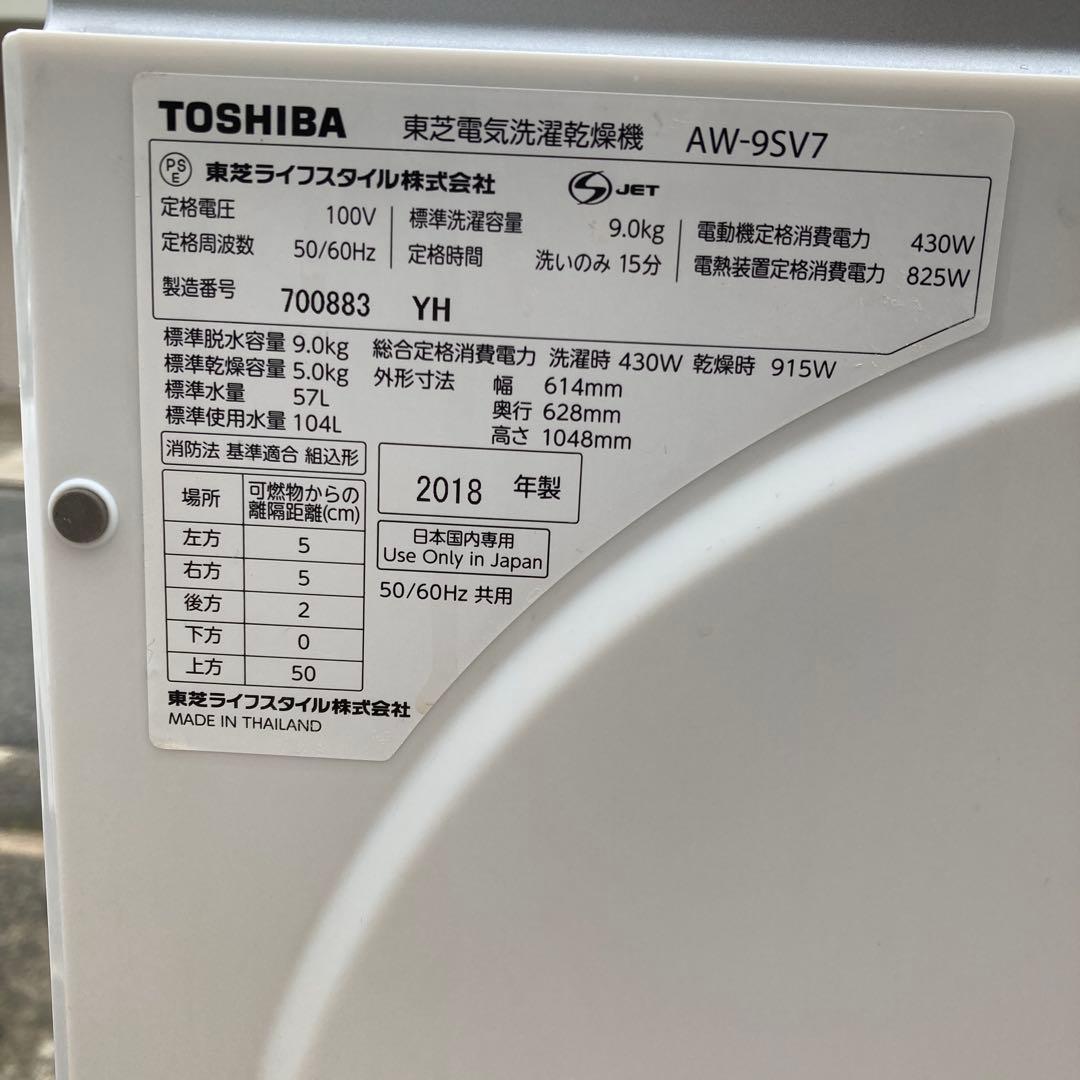 【大阪】東芝 ZABOON AW-9SV7 9.0kg 乾燥機能付き 付属品