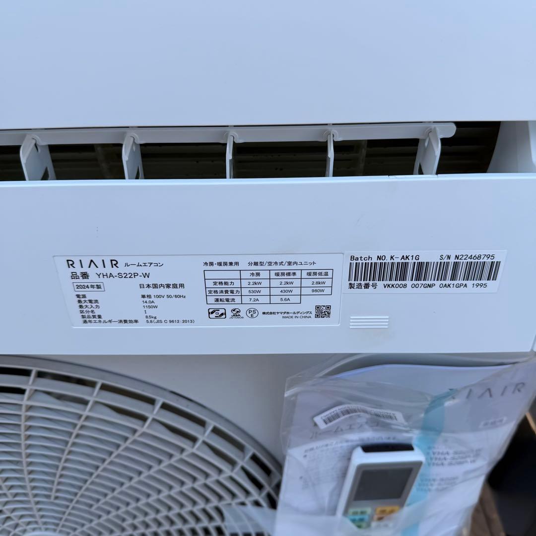 RLAIR YHA-S22P-W エアコン本体　6畳　2024年製