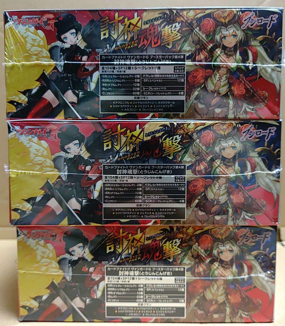 ヴァンガードG ブースター ４弾 『討神魂撃』新品・未開封BOX