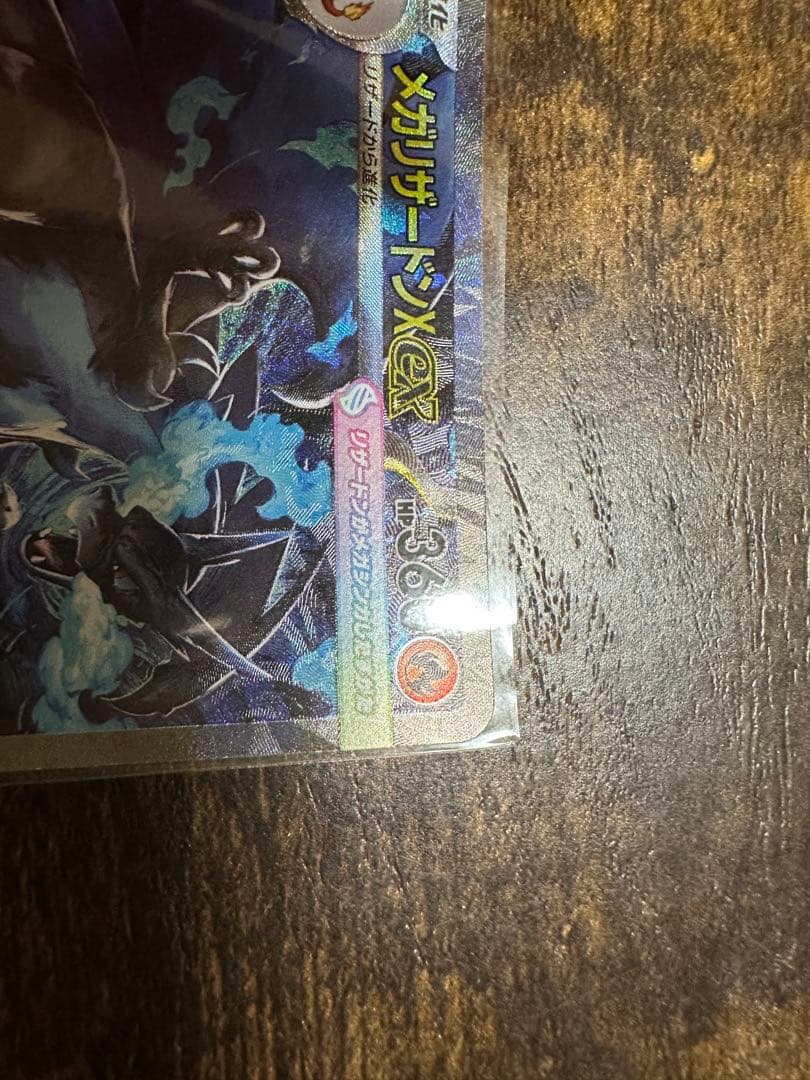 も*り様 ポケカ　インフェルノX メガリザードンX ex SAR 110/080