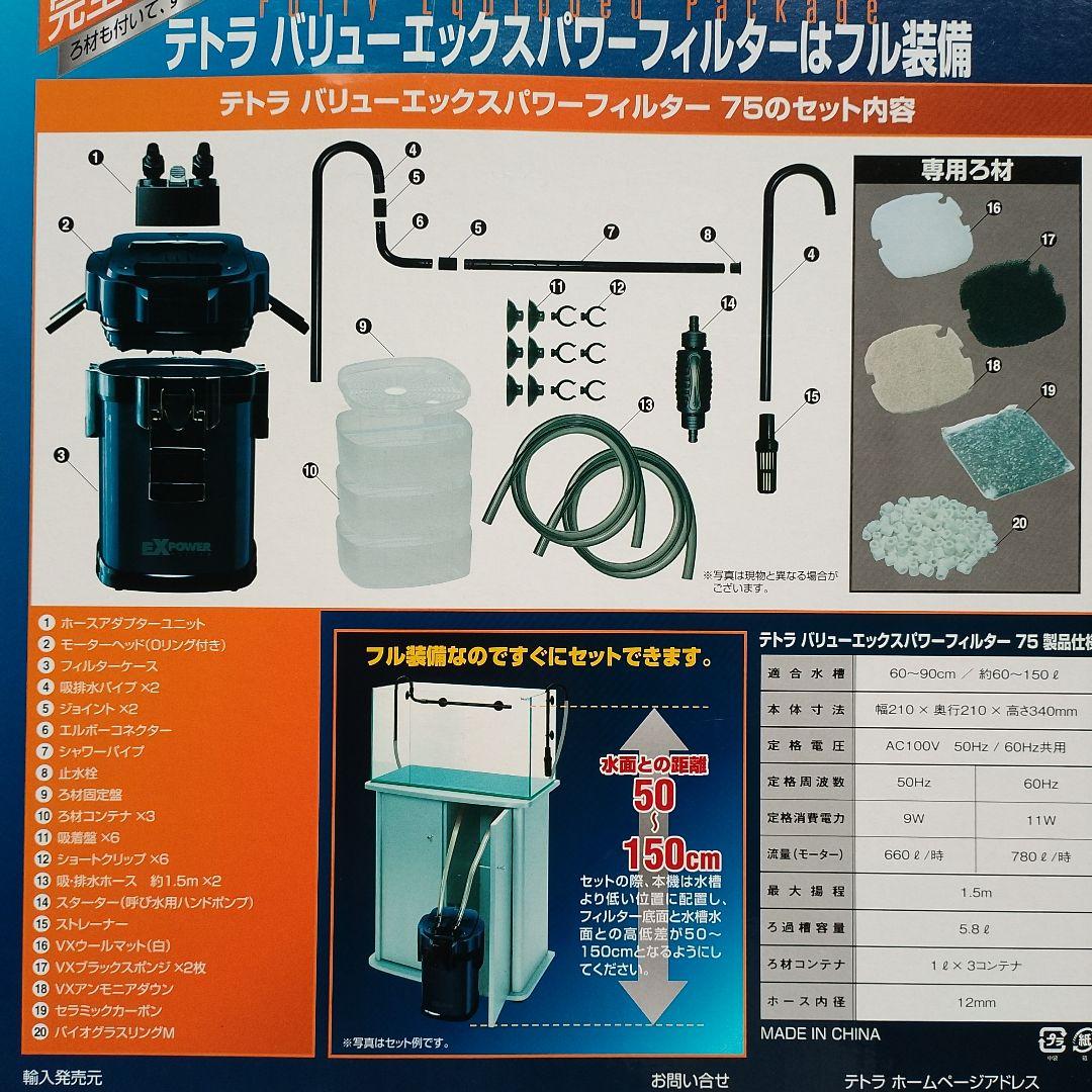 Tetra EX POWER VX-75 フィルター