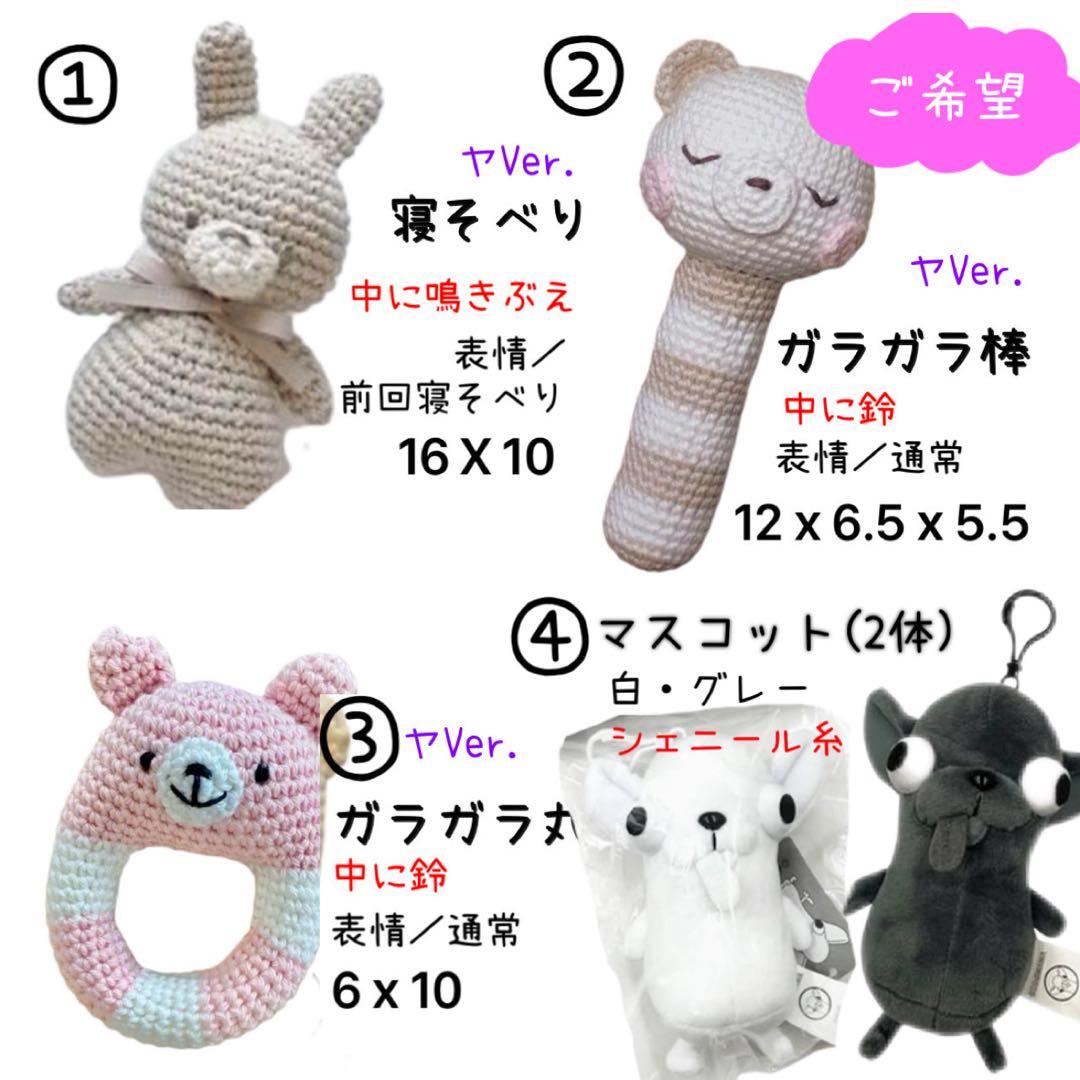 オーダー★あみぐるみ (6点)