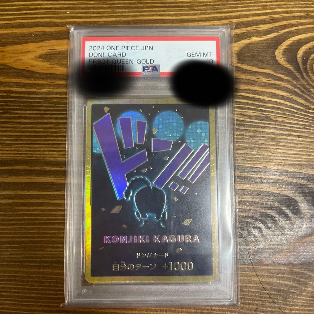 クイーン　ドンカード　PSA10