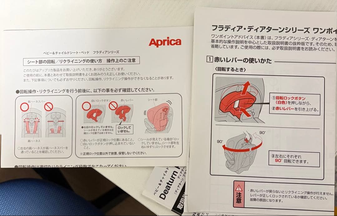 アップリカ ディアターンプラス チャイルドシート回転 フラット シートベルト固定