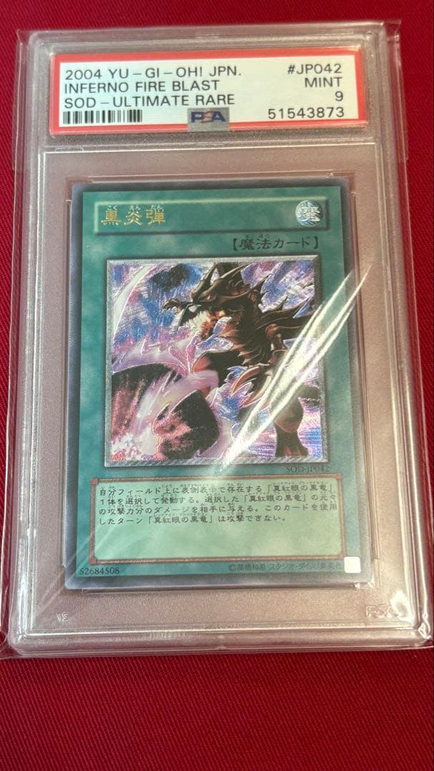 遊戯王 PSA9 黒炎弾 アルティメット レリーフ