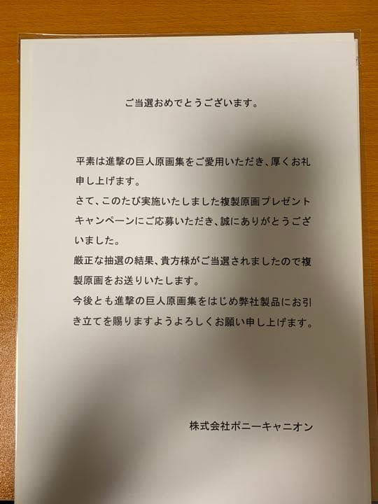 【2014当選品】進撃の巨人　複製原画　エレン巨人