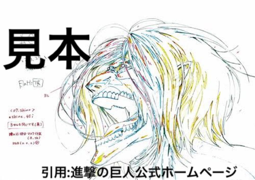 【2014当選品】進撃の巨人　複製原画　エレン巨人