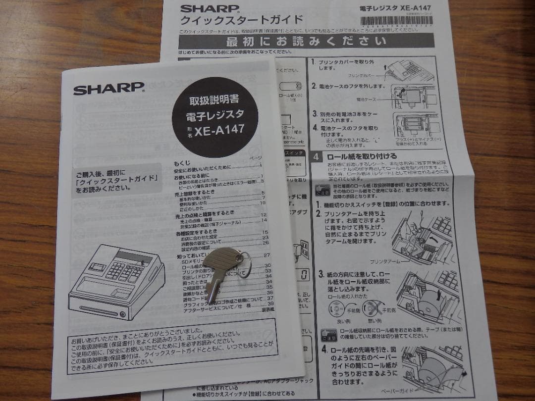 設定無料 シャープ XE-A147-B レジスター　250927