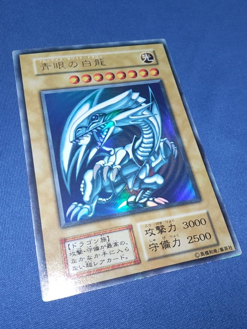 遊戯王 青眼の白龍 初期
