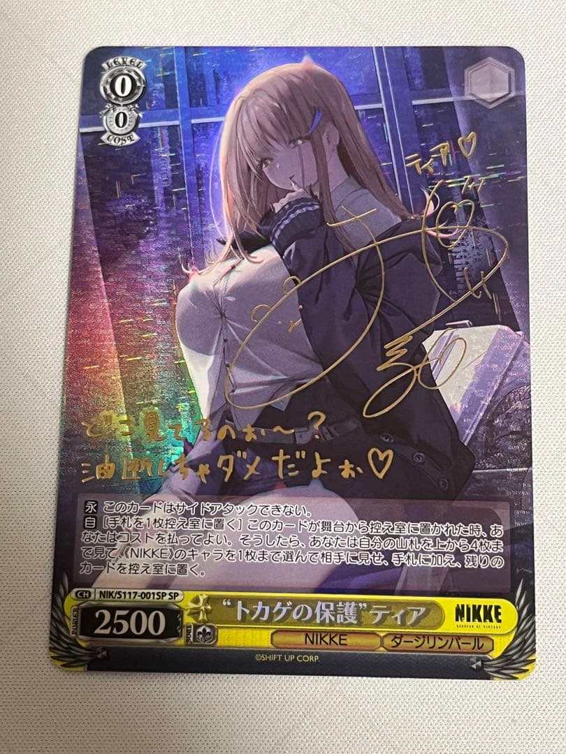 ws ヴァイスシュヴァルツ　トカゲの保護　ティア　sp サイン