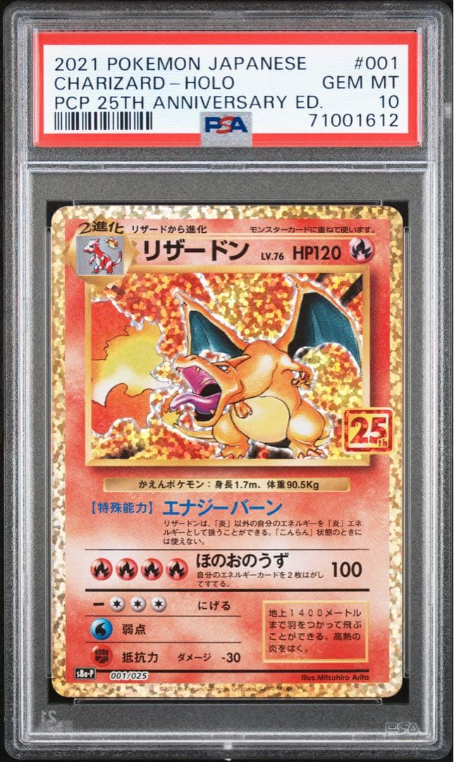 ポケモンカード　リザードン25th PSA10