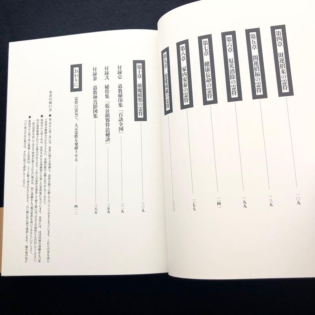 【古神道】大宮司朗「新版 霊符全書」