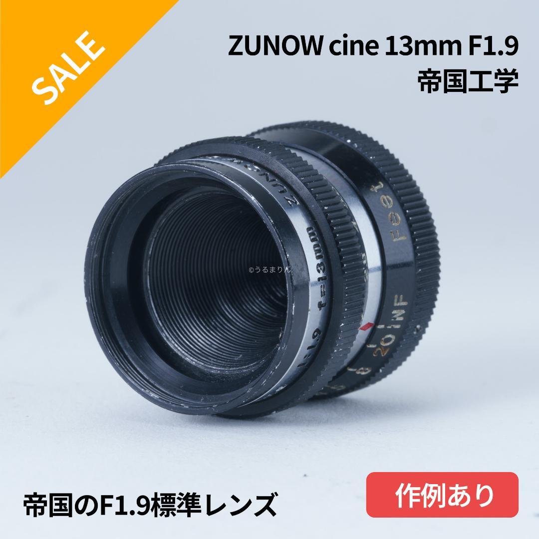 ズノーが1万円以下！Eマウント解禁！ZUNOW Cine 14mm F1.9