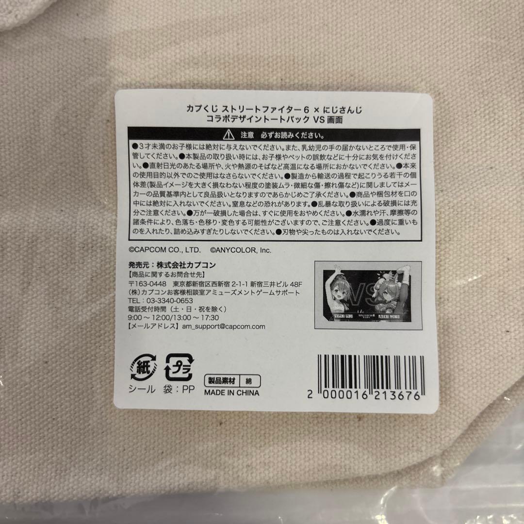 カプくじ ストリートファイター6×にじさんじ クッション トートバッグ 他セット
