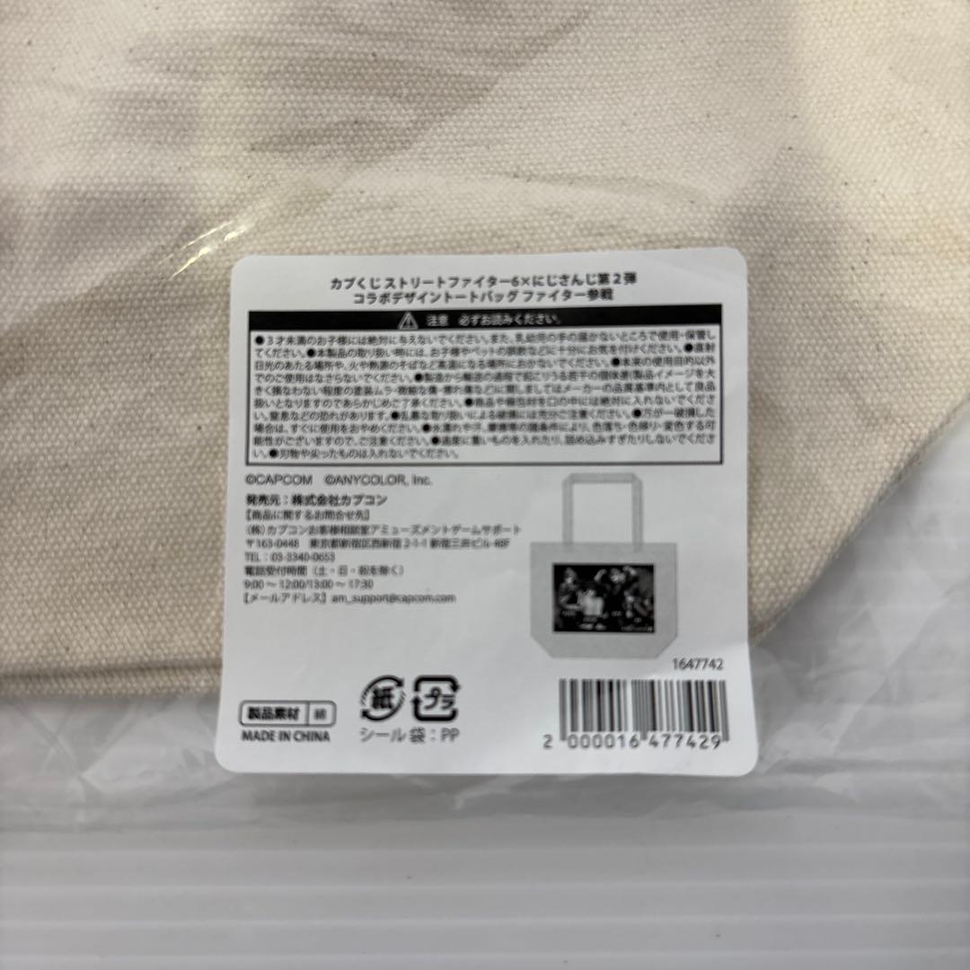 カプくじ ストリートファイター6×にじさんじ クッション トートバッグ 他セット