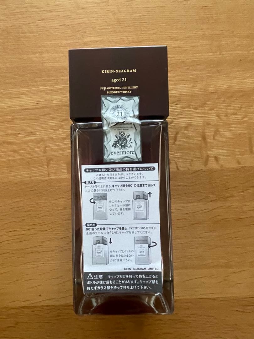 evermore エバモア 2001年 700ml キリンシーグラム