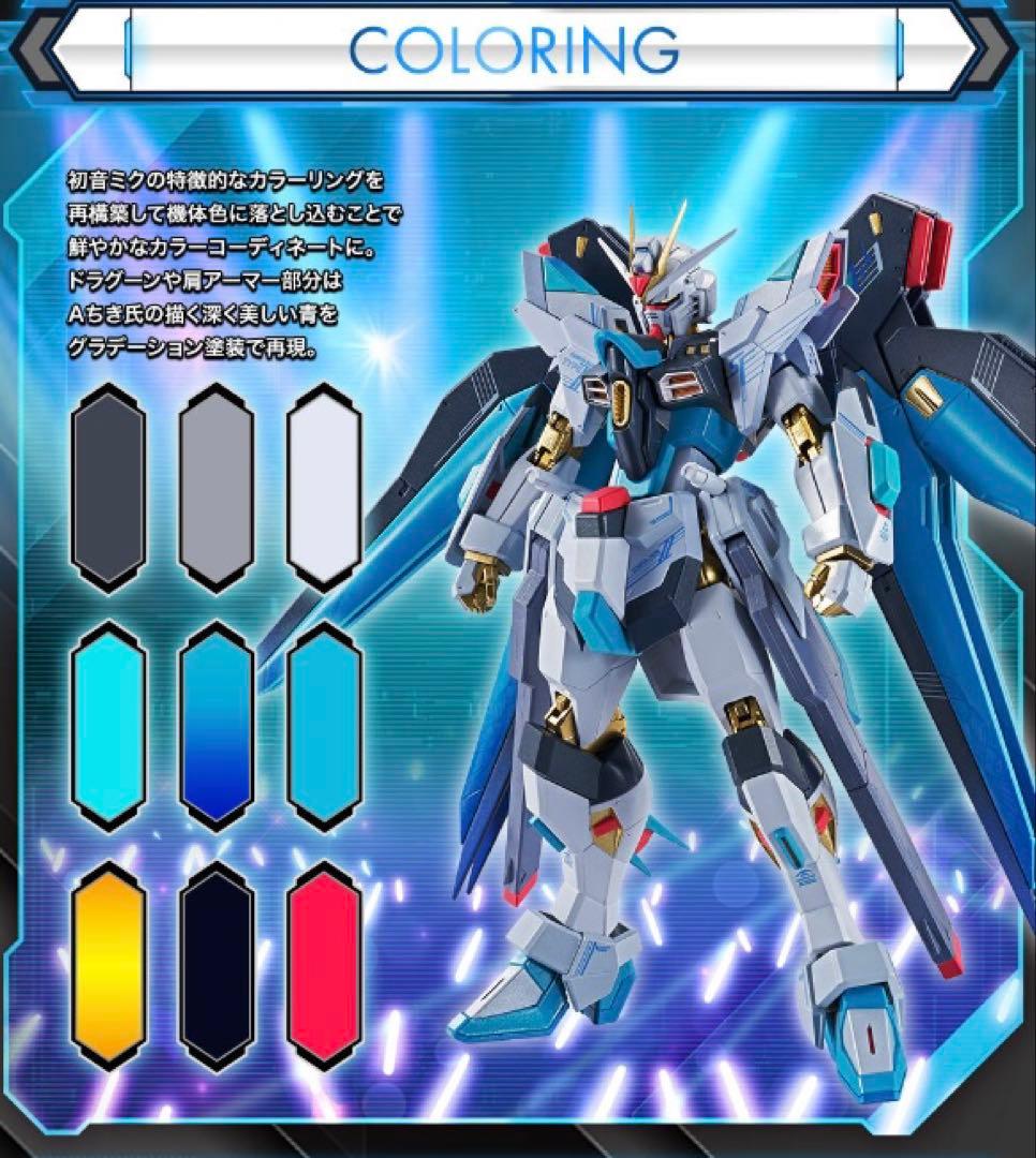 【抽選販売品】ストライクフリーダムガンダム弐式 ［初音ミク Ver.］