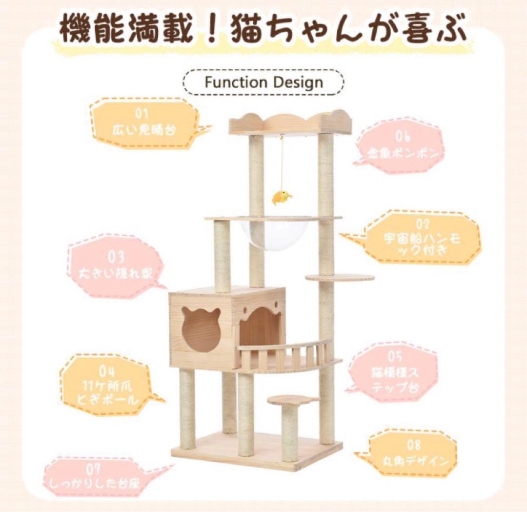 キャットタワー　高さ147cm 据え置き　猫用品　ナチュラル