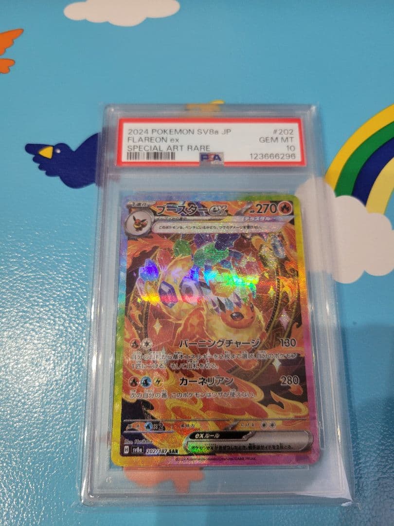 ブースターex SAR PSA10