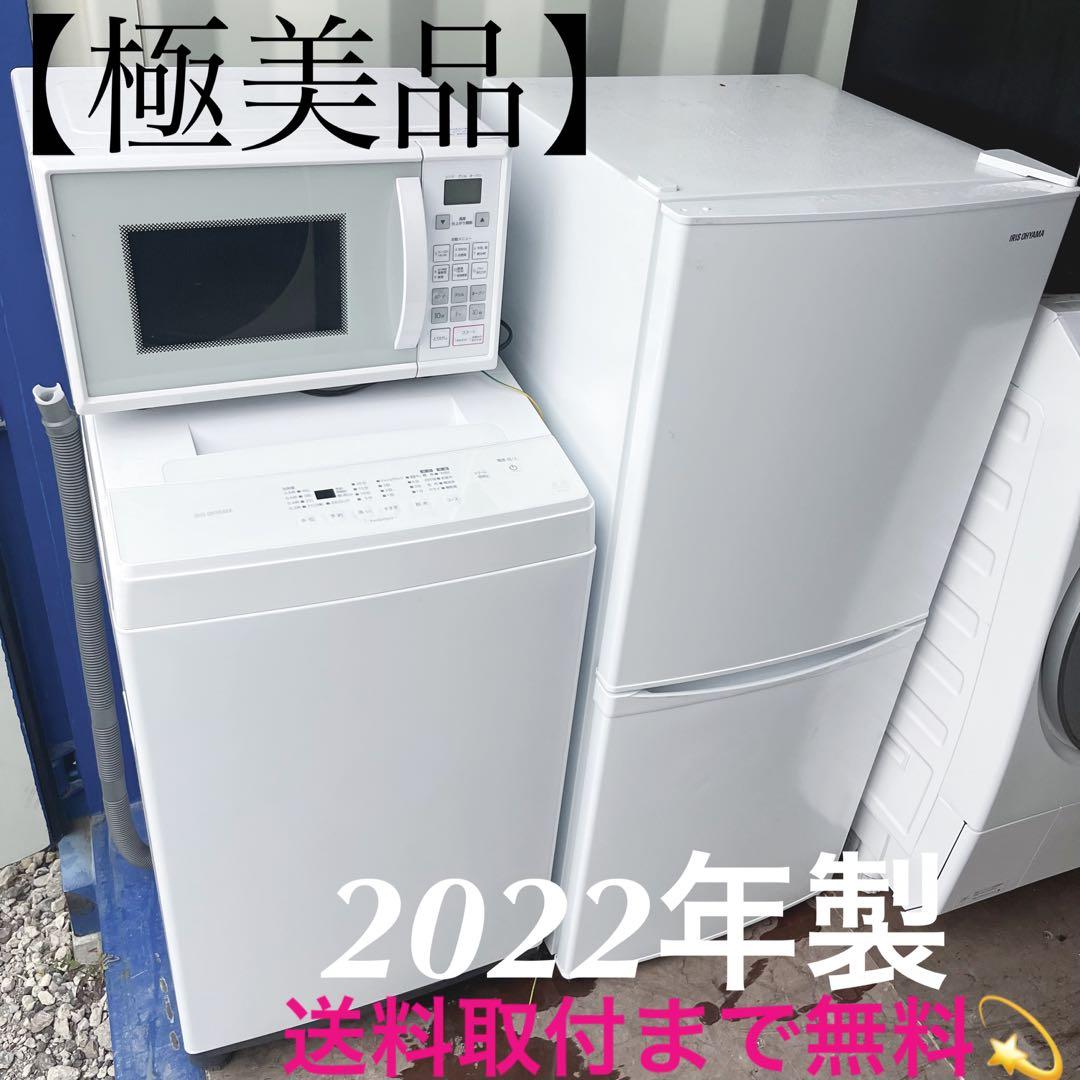 375取付無料！アイリスオーヤマ シンプルホワイト冷蔵庫洗濯機オーブンレンジ