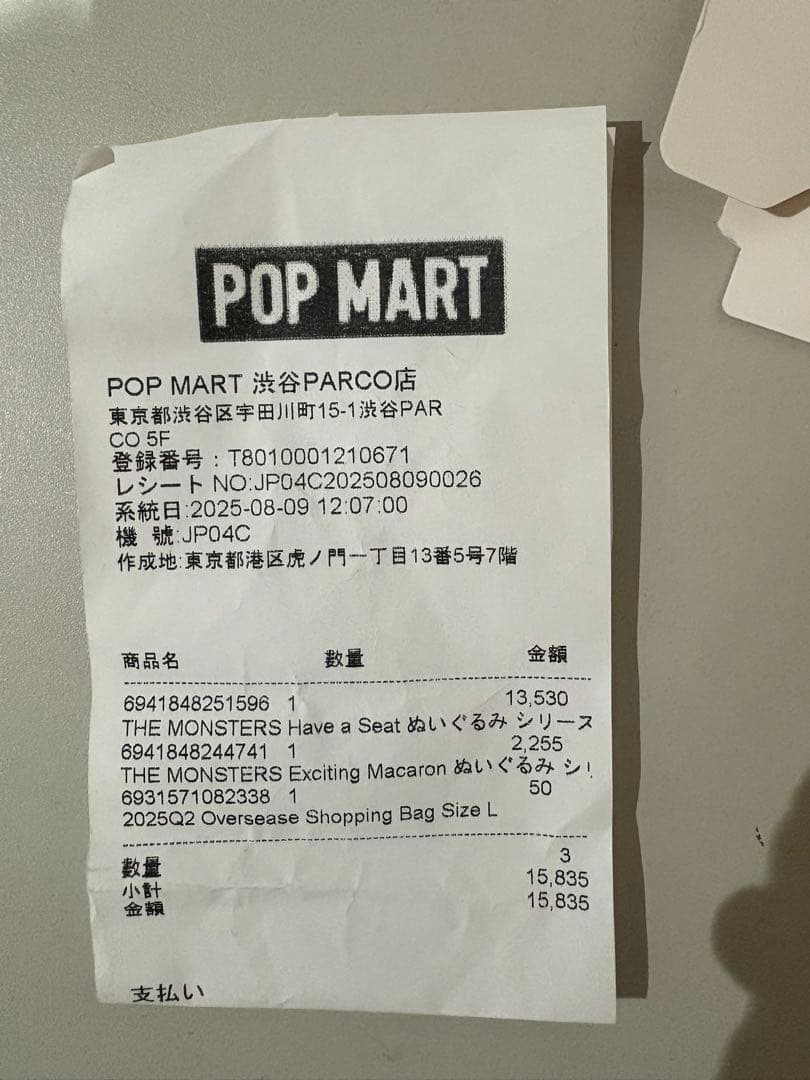 The Monsters Have a Seat ラブブシークレット