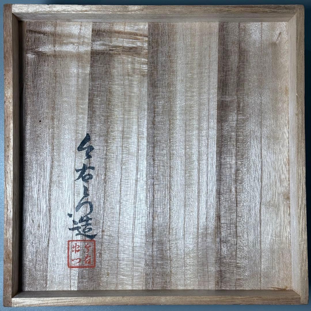 十二代　今右衛門造　錦　赤玉絵菓子器　共箱　栞　約19cm　保管品