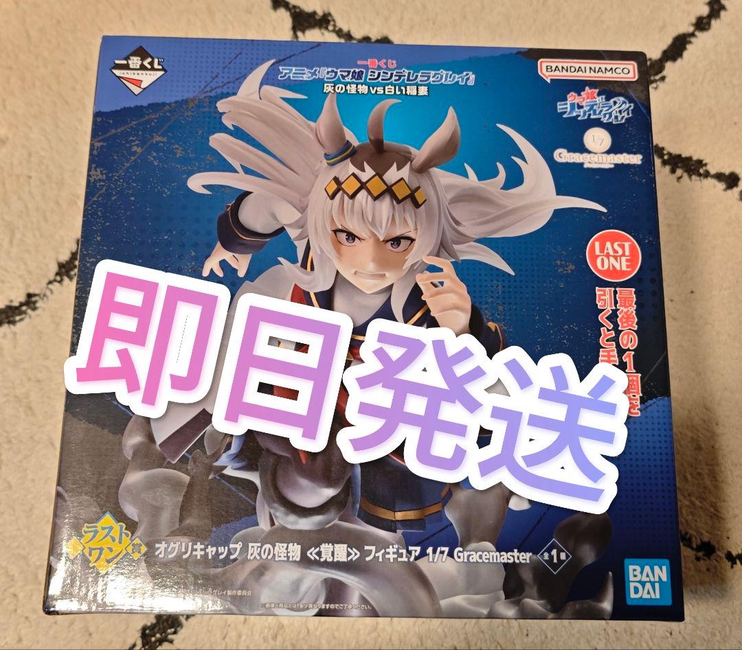 一番くじ ウマ娘 シンデレラグレイ ラストワン賞 オグリキャップ 覚醒